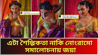 ৫২ বছরেও আবেদনময়ী জয়া আহসান,শাড়ির ভিন্ন ফ্যাশনে সমালোচনার মুখে । Jaya Ahsan । Hot Photo Shoot