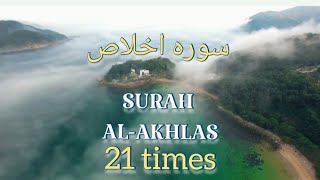 Surah Al-Ikhlas (The Sincerity) 21 Times - Get Sawab Of 7 Qurans Insha Allah