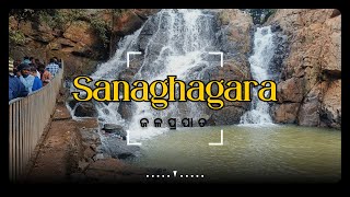 ସାନଘାଗର ଜଳପ୍ରପାତ - SANAGHAGARA WATERFALL | AESPL ଓଡ଼ିଆ