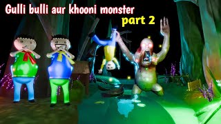 gulli bulli aur river monster part 2 | gulli bulli  | gulli bulli cartoon | make joke horror