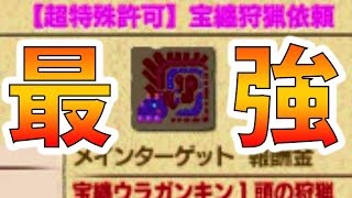 【MHXX実況】排便に魂を売ったモンスター『宝纏ウラガンキン（超特殊）』-PART93-【モンハンダブルクロス】【全クエ制覇を目指して】