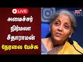 🔴 Live : Minster Nirmala Sitharaman Speech Live | BJP | News18 Tamilnadu