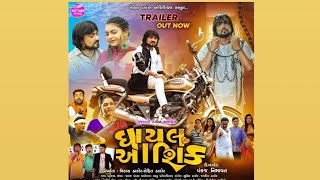 Ghayal Aashiq - Trailer  | Rohit Thakor  | New Gujarati Movie 2025 | Shortly Cinema ' s Reales