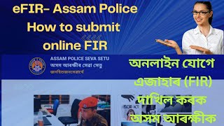 Submit eFIR-Assam Police (অনলাইন যোগে এজাহাৰ দাখিল), online FIR@chandanbanikya9731