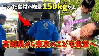 繋がる「わ」子ども食堂でおにぎり体験と無償100食配布 宮城県から東京の子ども食堂へ!! OHY人数分102杯目(おひや人数分)