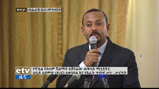 የኖቤል የሰላም ሽልማት አሸናፊው ጠቅላይ ሚኒስትር ዶ/ር ዐቢይ አህመድ በብሄራዊ ቤተ መንግስት ያደረጉት ንግግር |etv