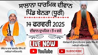 ਦੂਸਰਾ ਦੀਵਾਨ,ਪਿੰਡ ਬੇਨੜਾ(ਧੂਰੀ)14.2.2025,Jathedar Baba Kashmira singh ji Alohran sahib wale