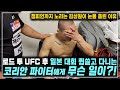 일본 선수, 일본 대회 휩쓸고 다니는 코리안 파이터, 김상원이 눈물 흘린 이유... 로드 투 UFC 이후 일본 단체 챔피언까지 노린다!