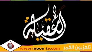 تردد قناة العقيلة Al-Aqila TV الشيعية على النايل سات