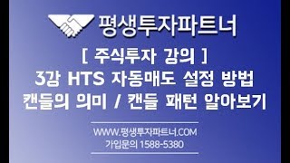 [평생투자파트너] 주식 초보 투자자 강의 3강 차트 캔들의 이해, 캔들의 패턴을 알아보자