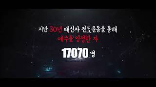 2022 왕성교회 상반기 태신자 전도 발대식 영상