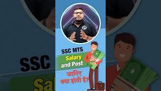 SSC MTS Salary, Post, Facilities 2023 #SSCMTSSalary #SSCMTSPost #Shorts