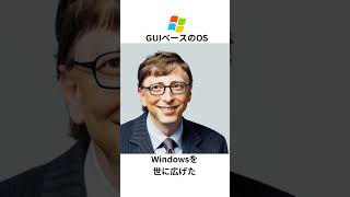 ビル・ゲイツに関する面白い雑学 #generativeai #shorts