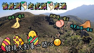 [Discovery Bay~Lo Fu Tau~Tung Chung] hiking in Hong Kong