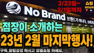 [이마트 노브랜드추천 행사] 23년2월 마지막행사~! 블루베리,곱창행사 추천합니다!