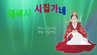 [통기타  연주]   새색시 시집가네.   최춘호의 통기타 사랑#