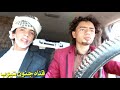 شاهد العنصريه في اليمن فديو كوميدي وهادف😯