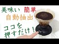 【最高の一杯を手軽に淹れるコーヒー器具】HARIO（ハリオ）スイッチコーヒードリッパーを検証|Nif Coffee（ニフコーヒー）