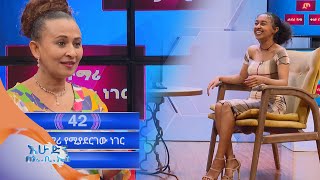 እርስቴ እና አዛሉ በ 3 ማዕዘን አዝናኝ ጨዋታ ጋር በእሁድን በኢቢኤስ