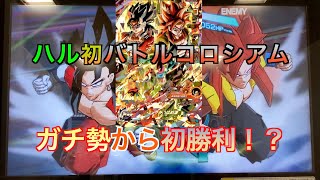 【SDBH6話】ハル初バトルコロシアム！ガチ勢から初勝利奪えるか！？