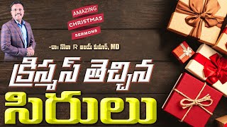 క్రిస్మస్ తెచ్చిన సిరులు - Christmas sermons - Dr. Noah