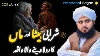 Ek Maa Aur Sharabi Bete Ka Dard Bhara Waqia || New Emotional Bayan || Peer Ajmal Raza Qadri