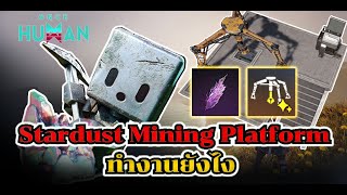 Once Human Stardust Mining Platform  ฟาร์มแร่ยังไงให้เก็บจนท้อ