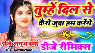 Tumhe Dil Se Kaise Juda Hum Karenge Dj Remix Love Dholki Special Hindi Dj Song Remix By Dj Rupendra