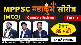 MPPSC Pre 2025 | महाकुंभ सीरीज | Compalete Revision| UNIT -4, 5 \u0026 7 | Dr. Kuldeep Sir, Ravindra Sir