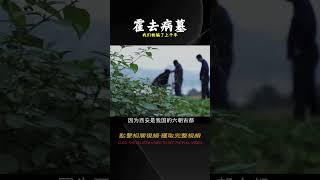 陜西挖出霍去病墓，出土低配版紅纓槍，專家：我們被騙了上千年 #法拉歷史 #法拉 #歷史 #古墓 #神仙