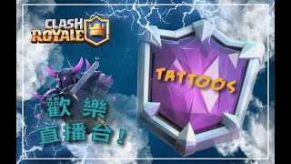 天梯季末認真爬分~ 開到鼠 Clash Royale 皇室戰爭