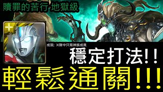 【幽魂】神魔之塔『樹琴的濟世弦音』贖罪的苦行 神農地獄級《超人ORB隊》