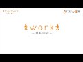 日本果実工業株式会社【山口市大学生向け企業紹介動画　together～山口市で、働こう。～】