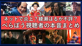 大河ドラマべらぼう～蔦重栄華乃夢噺～感想評判まとめ！2025年初回～序盤の視聴者の本音意見一覧！