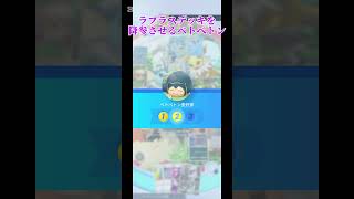 ラプラスデッキを降参させるベトベトン#ポケポケ#ポケモンカード #ポケモンカードゲーム