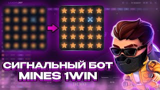 ВЗЛОМАЛ ИГРУ MINES | СИГНАЛЬНЫЙ БОТ МИНЫ | MINES