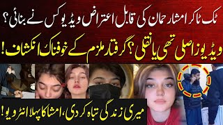 Imsha Rehman First Interview after Viral Videos | Mudassar Speaks