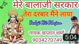 हो बाबा आजा बेरी मे देखू बाट तेरी मै|| new latest Balaji bhajan2022|| गायक _ कप्तान शर्मा ||बेरीधाम