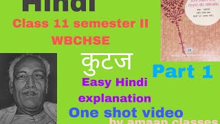 Hindi class 11 semester II WBCHSE कुटज easy Hindi explained part 1