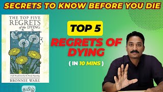 THE TOP 5 REGRETS OF THE DYING book summary | Audio book review| Live Happy| #lifelessons #life #iq