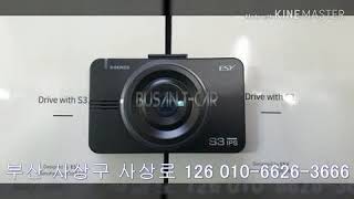 ESV S3블랙박스 (부산블랙박스) 사상구블랙박스설치