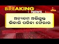 କଟକ ବେଆଇନ ଲିଙ୍ଗ ନିରୂପଣ ଓ ଗର୍ଭପାତ କରାଇବା ଘଟଣାରେ ଦୁଇ ଗିରଫ । nandighoshatv