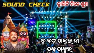 Dj JB Professional Play -ତୁ ବଡ଼ ଠାକୁର ନା ଠକ ଠାକୁର😱 ||  The Light Hacker BestQuality Sound Check 2025