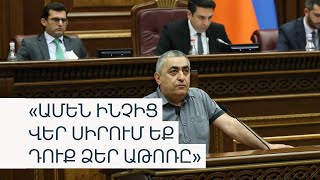 «Չընդդիմություն», «ասում ենք «нет»».վեճ ԱԺ-ում կառավարության հրաժարականի հարցով արտահերթ նիստի շուրջ