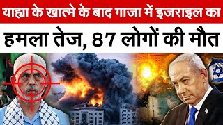 इजरायली फ़ौज ने गज़ा में फिर शुरू की सफाई | Israel once again acting in Gaza | Hamas Israel cinflict