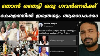 Pinarayi vijayan 📉 Arif muhammad khan📈