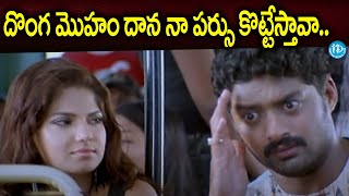 దొంగ మొహం దాన నా పర్సు కొట్టేస్తావా.. Kalyan Ram Asadhyudu Movie Comedy Scene | Political Scoop