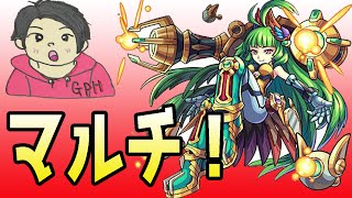 モンスト ユメ玉 イベント マルチ