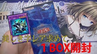 【遊戯王】リンク・ヴレインズ・パック開封！2箱目【トマト】