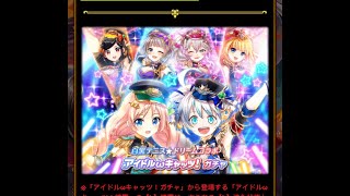 黒猫のウィズ［アイドルωキャッツ！ガチャ］- 50連（日版黑貓 偶像1轉蛋 - 進化解放復刻轉蛋）